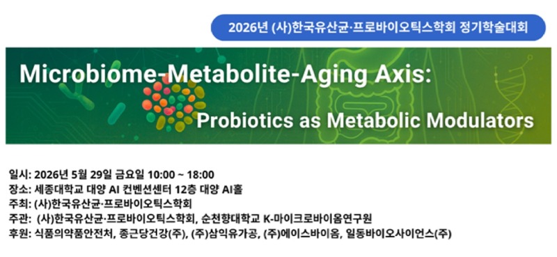 유산균프로바이오틱스학회.jpg