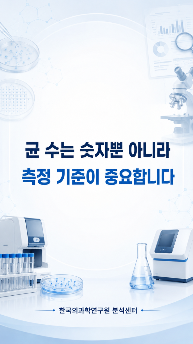 p.9 균 수 측정의 중요성.png